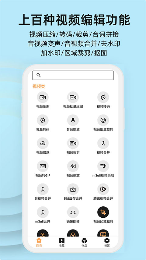 视频压缩大师手机版截图