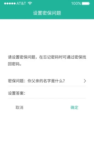 清泉应用锁app截图