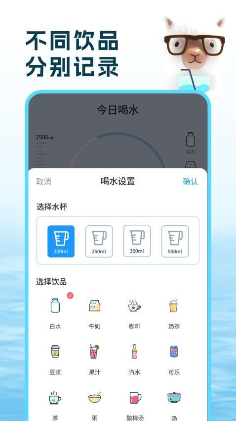 喝水羊驼app截图