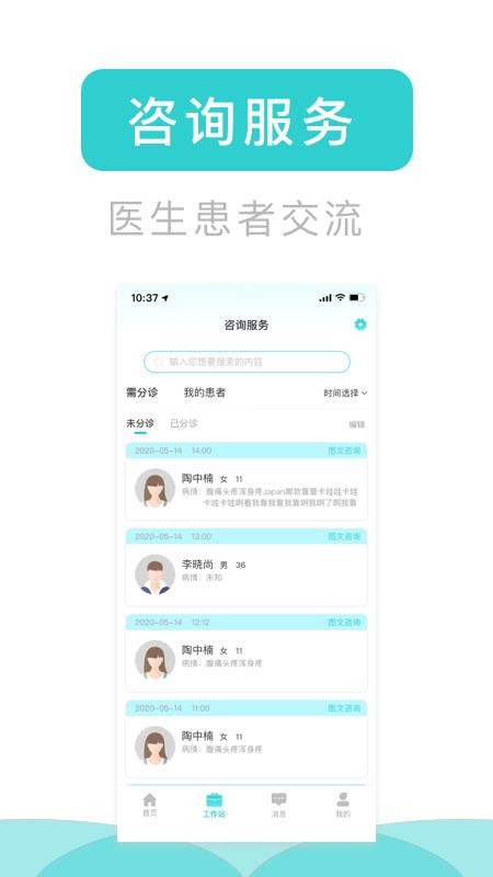 医e通app 4.5.5 4