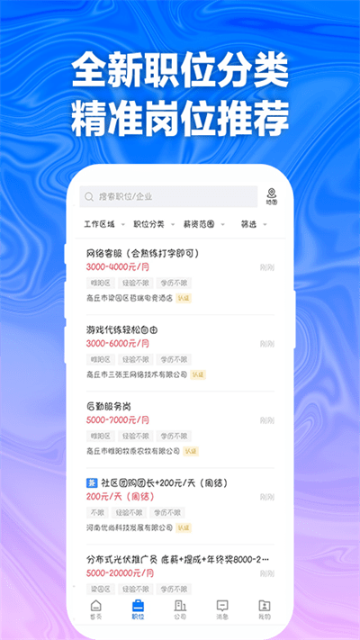 安卓商丘e招聘app v2.6.2软件下载