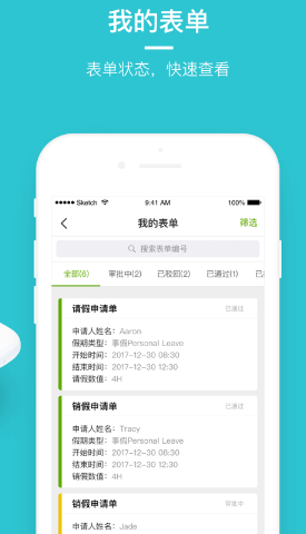 劳动力管理云app 1