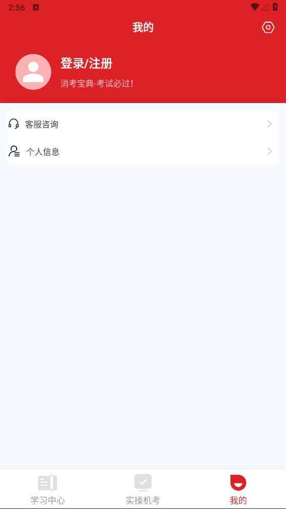 消考宝典app截图