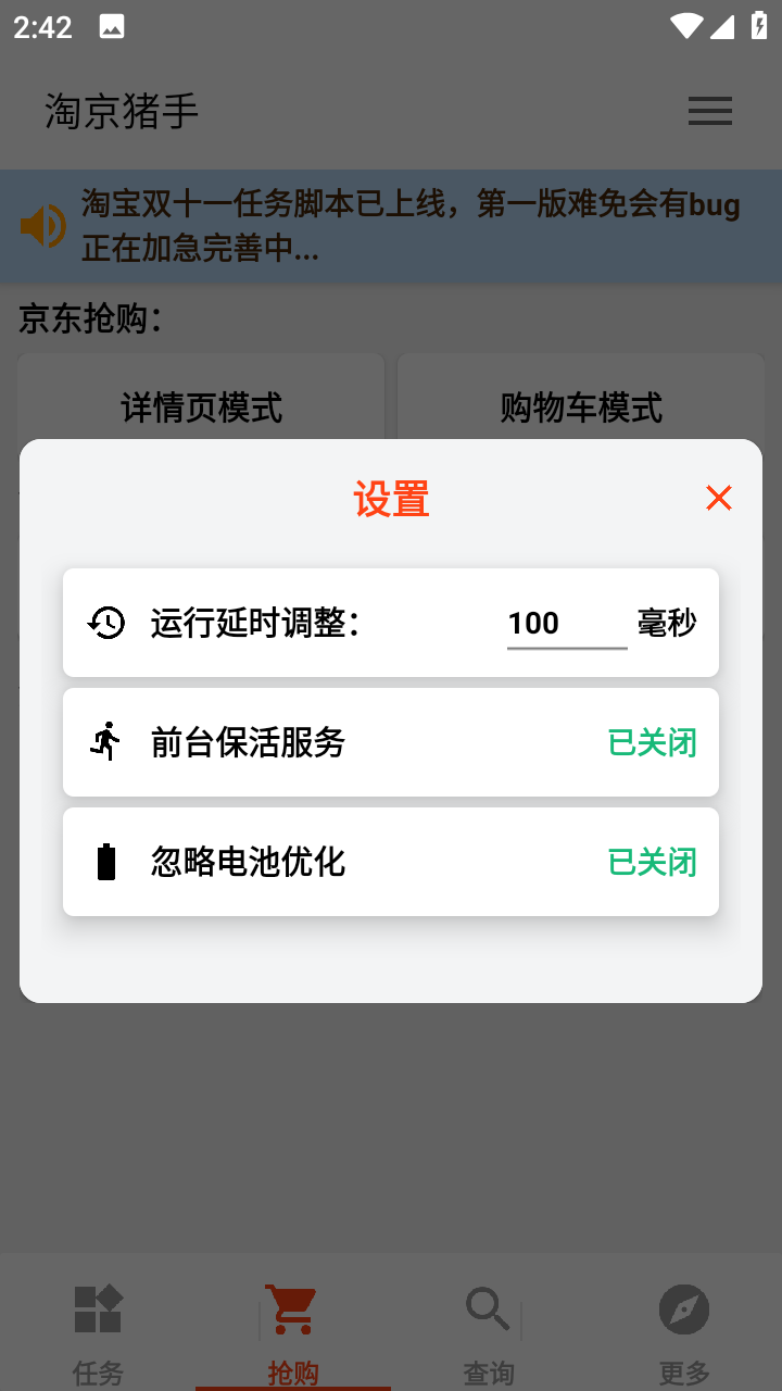 淘京猪手自动做任务软件截图