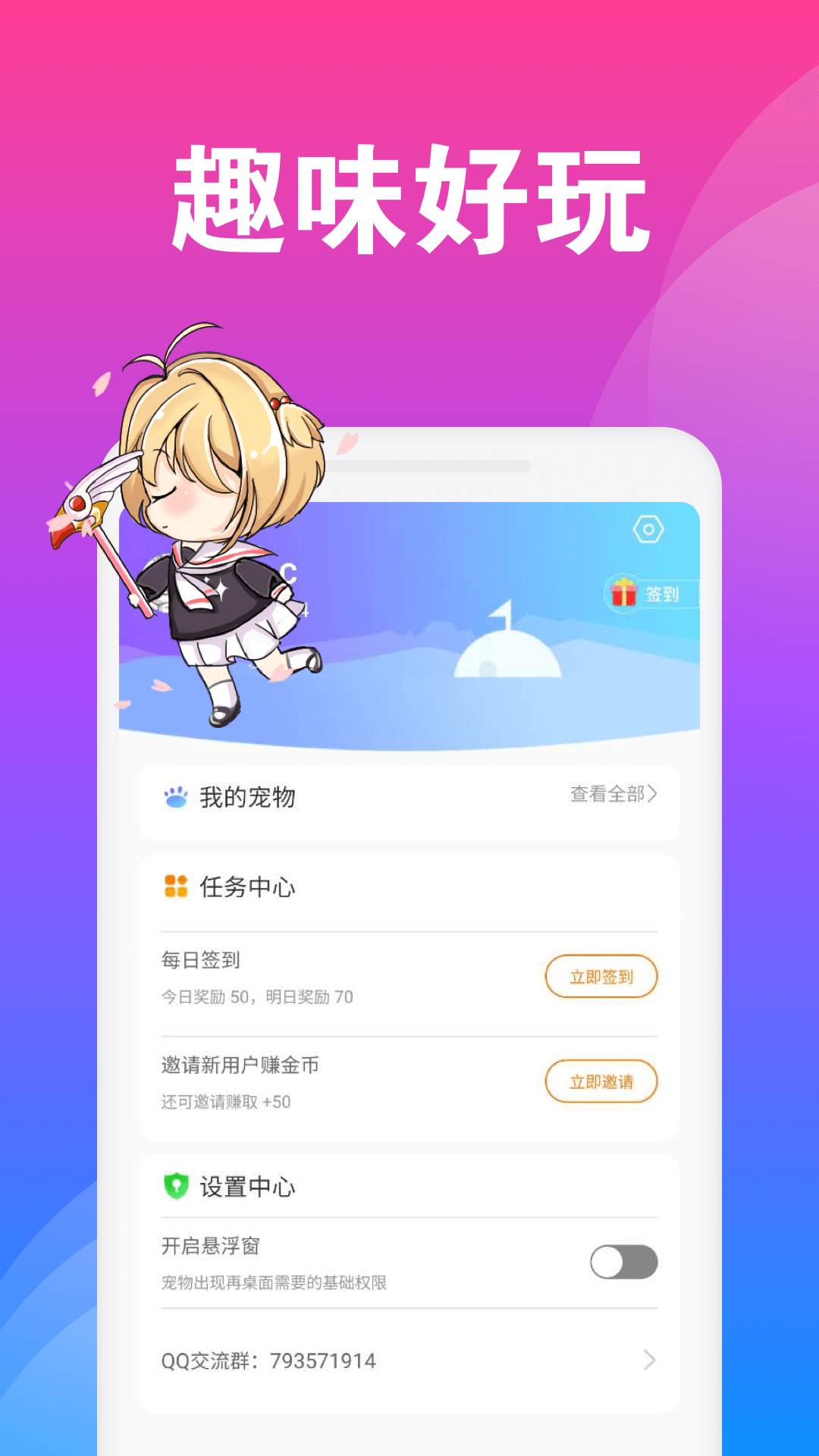 Q版桌面宠物app免费版截图