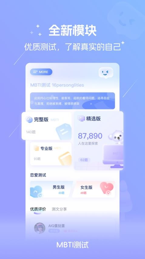 mbti测试免费版app下载