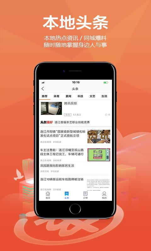连江商圈app官方版截图