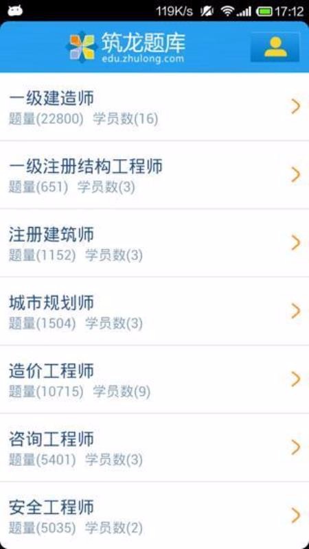 筑龙题库官方版截图