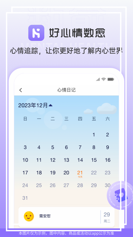好心情数愈app截图