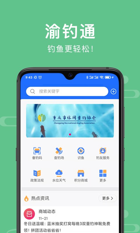 渝钓通app截图