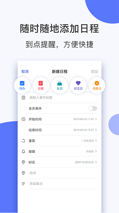 云日历app官网版截图