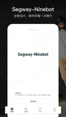 ​Segway-Ninebot(平衡车管理)截图