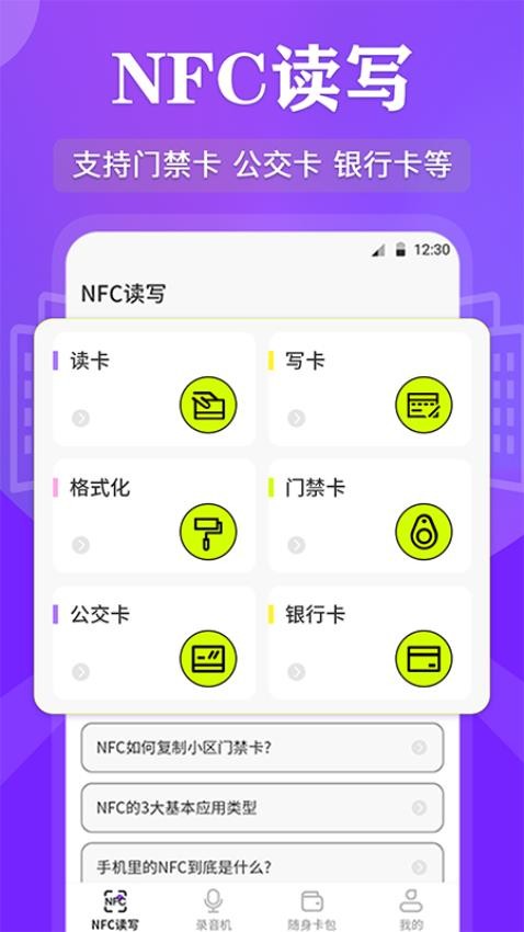NFC读写 1