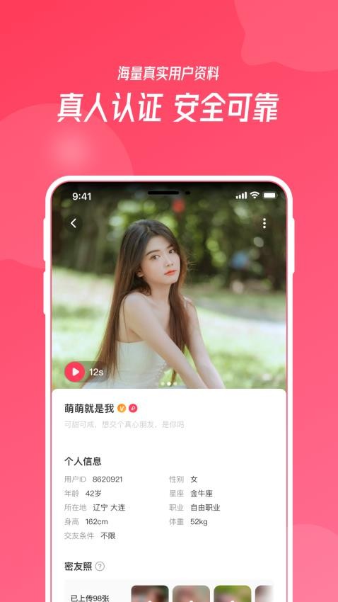 识欢交友软件截图