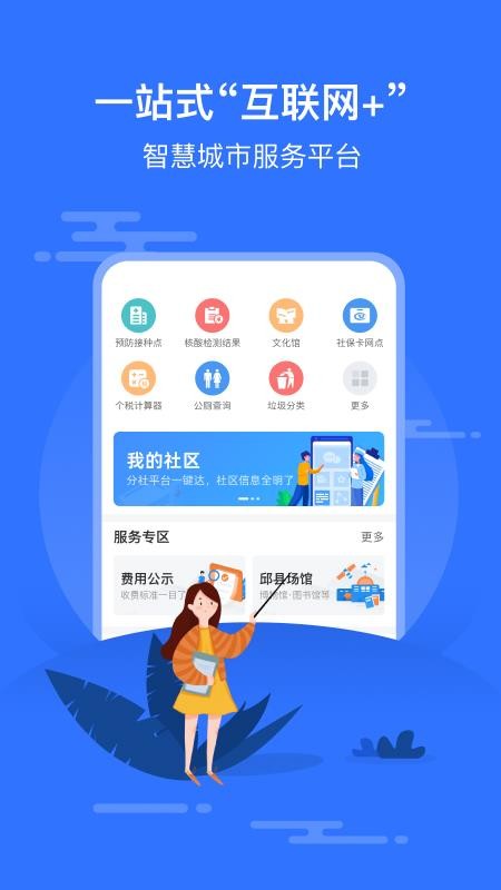 智慧邱县v2.0.0 1