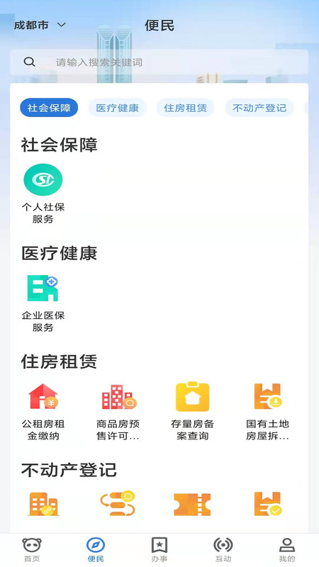 天府蓉易办v1.3.9截图