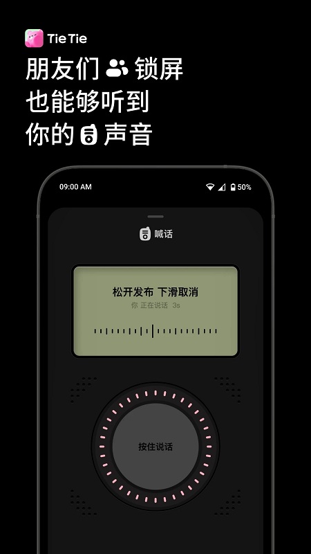 贴贴tietie app截图