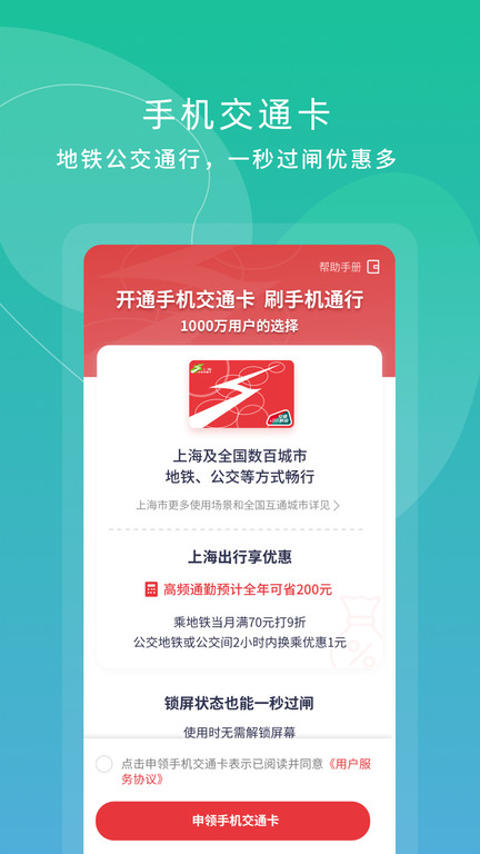 上海交通卡APP截图