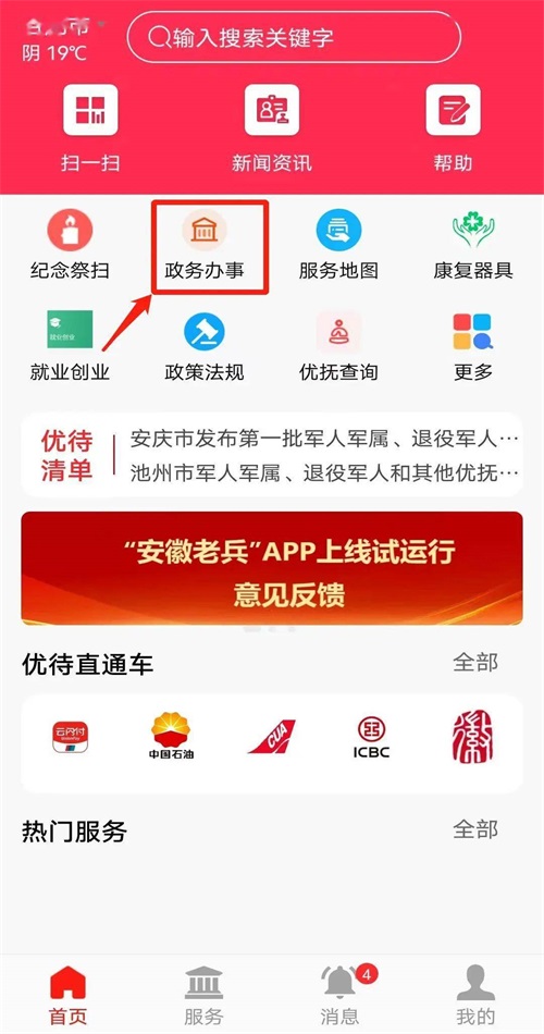 安徽老兵app截图