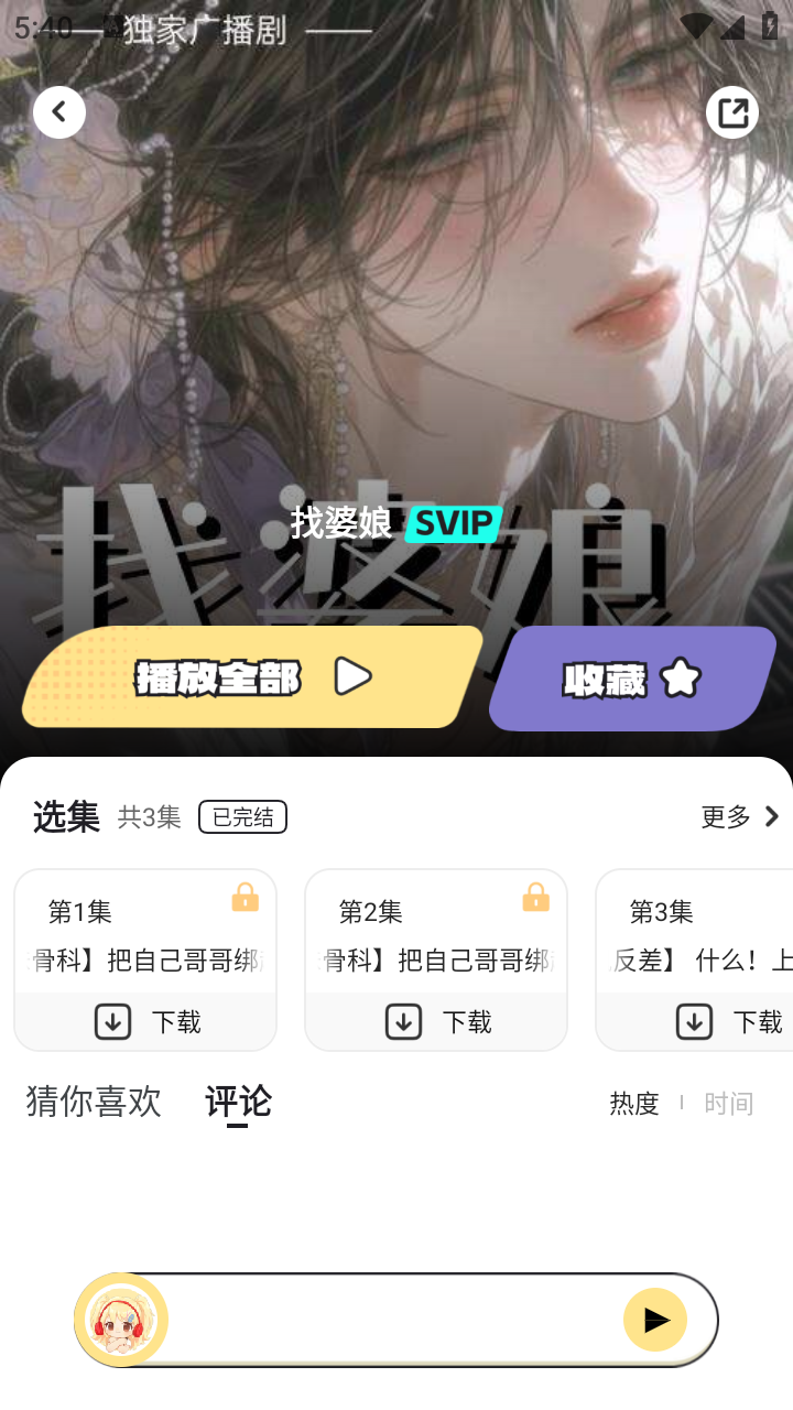 拾音fm官方下载入口截图