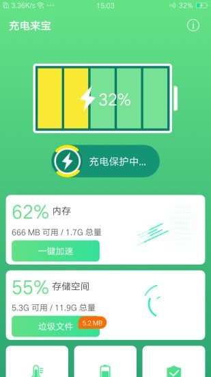 安卓充电来宝app下载 0.9.1app