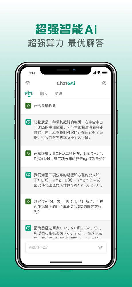 chatgaiapp下载