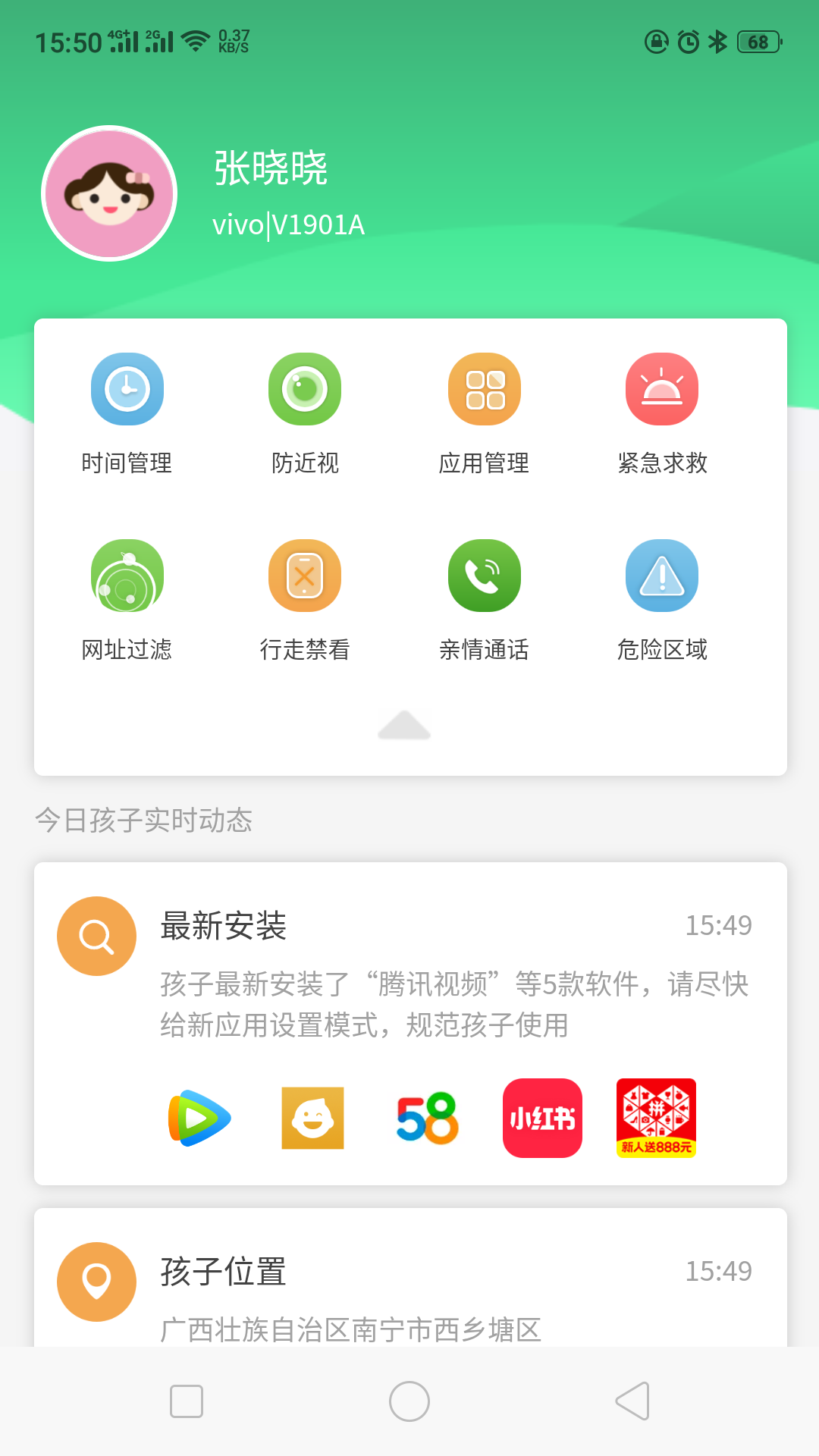 爱学生APP 1