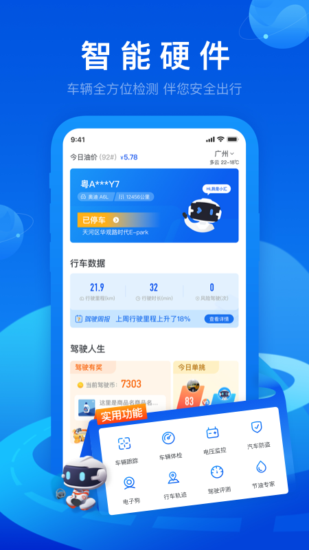 车智汇app-车检大师截图