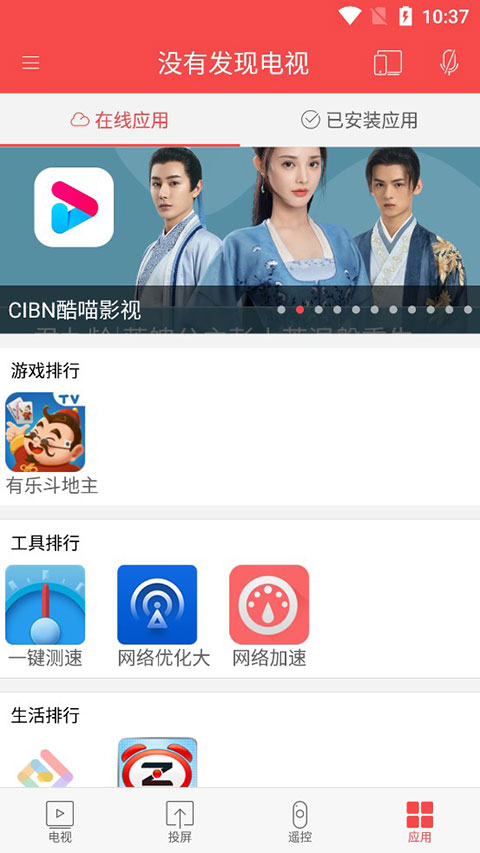 长虹CHIQ电视手机遥控器App截图