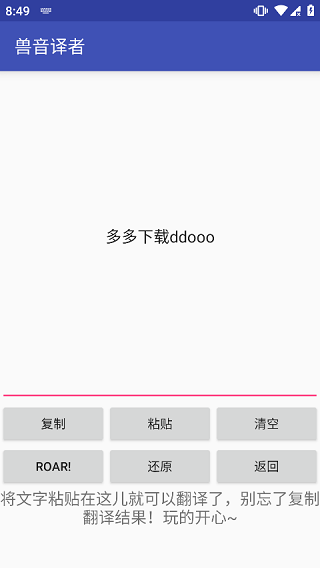 兽音译者免费使用截图