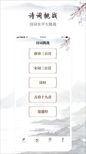 安卓古诗词制作藏头诗生成器app v6.5.3app