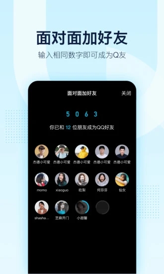手机QQ最新版下载截图