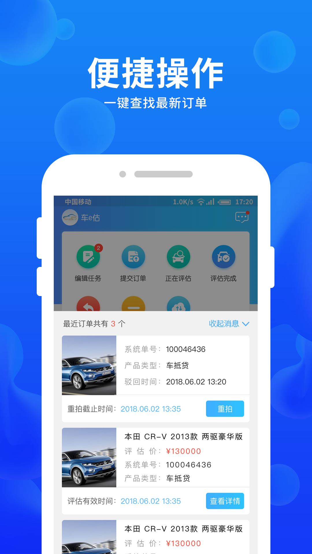 车e估企业版app截图