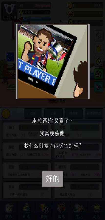 恐龙踢足球中文版截图