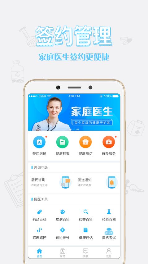 健康中山医生app 1