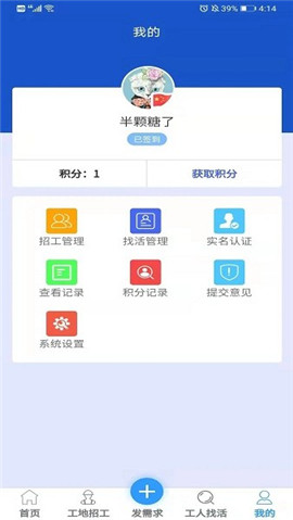 工地团v2.1.2截图