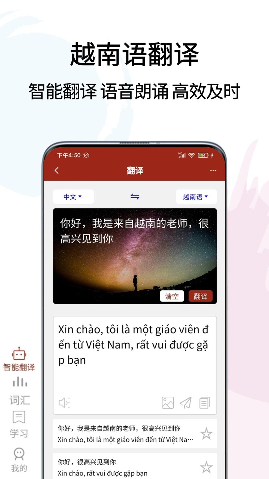 越南语翻译通app最新版截图