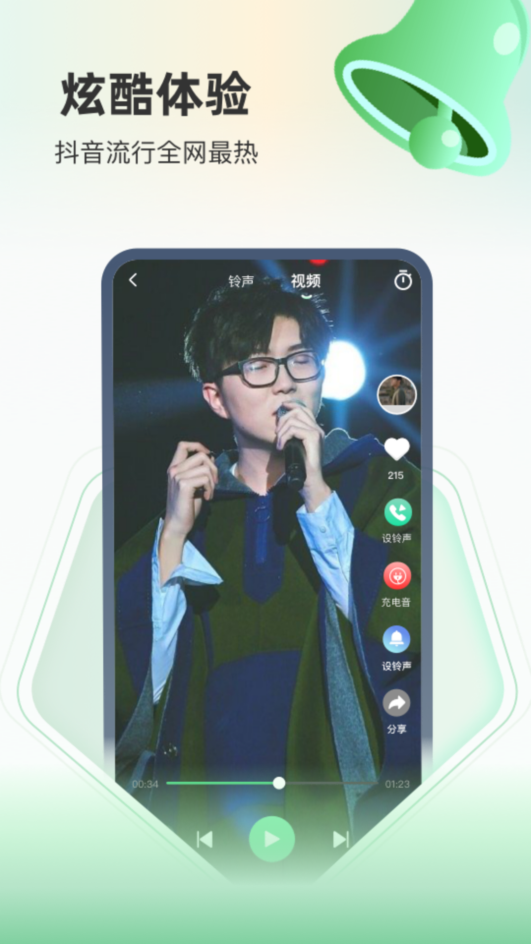 幸运铃声截图