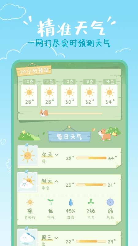 菜宠天气app 1.2.6 2