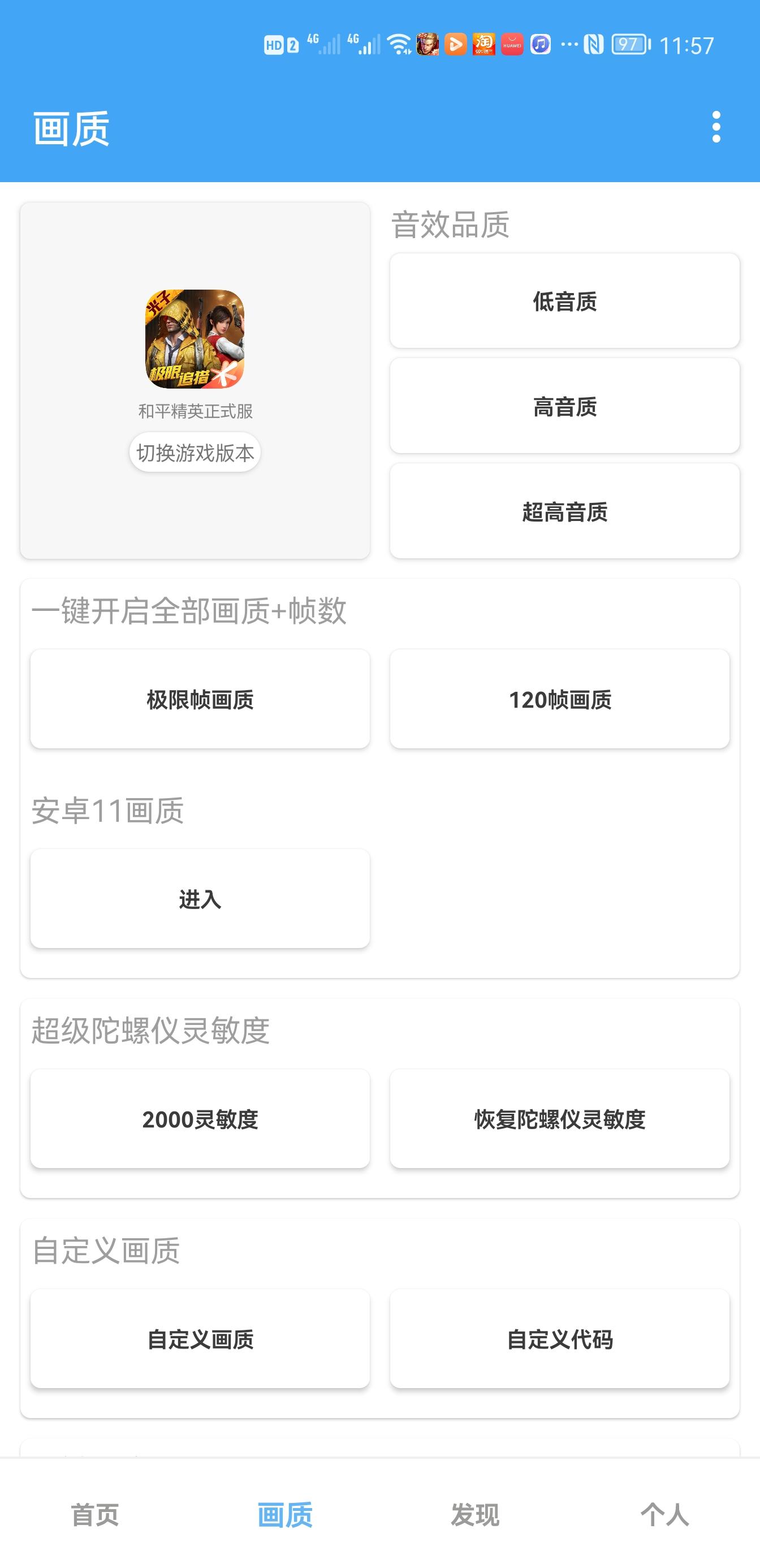 唯梦工具箱120帧画质助手截图