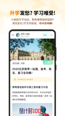 学鹿截图