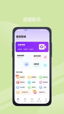 极简音效助手app免费版截图