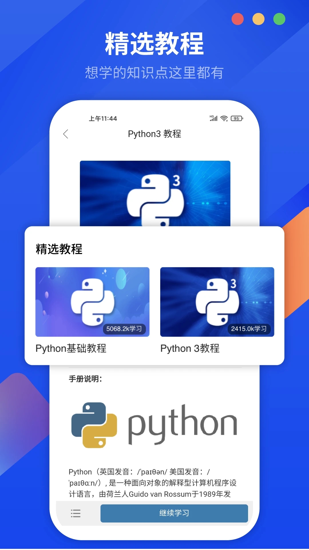 Python编程狮免费版截图