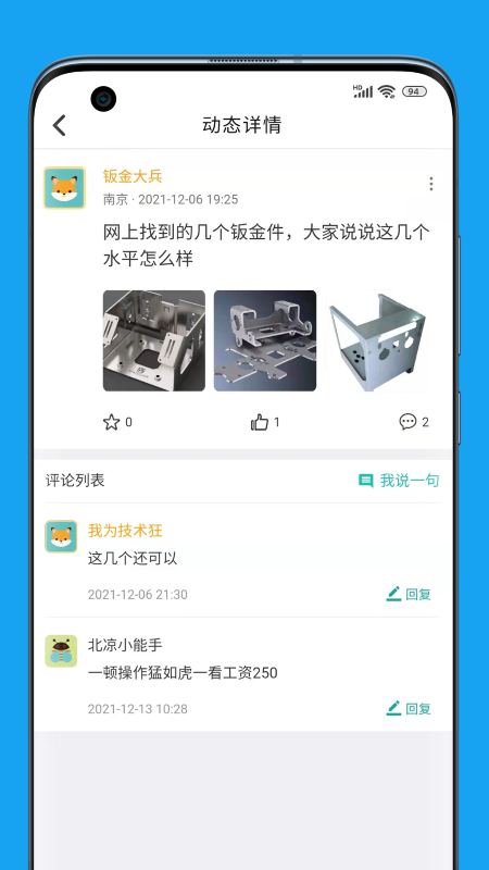 钣金圈app截图