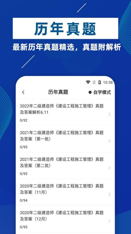 二级建造师牛题库 v1.0.1 3