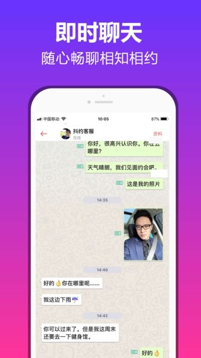 易对相亲APP 1