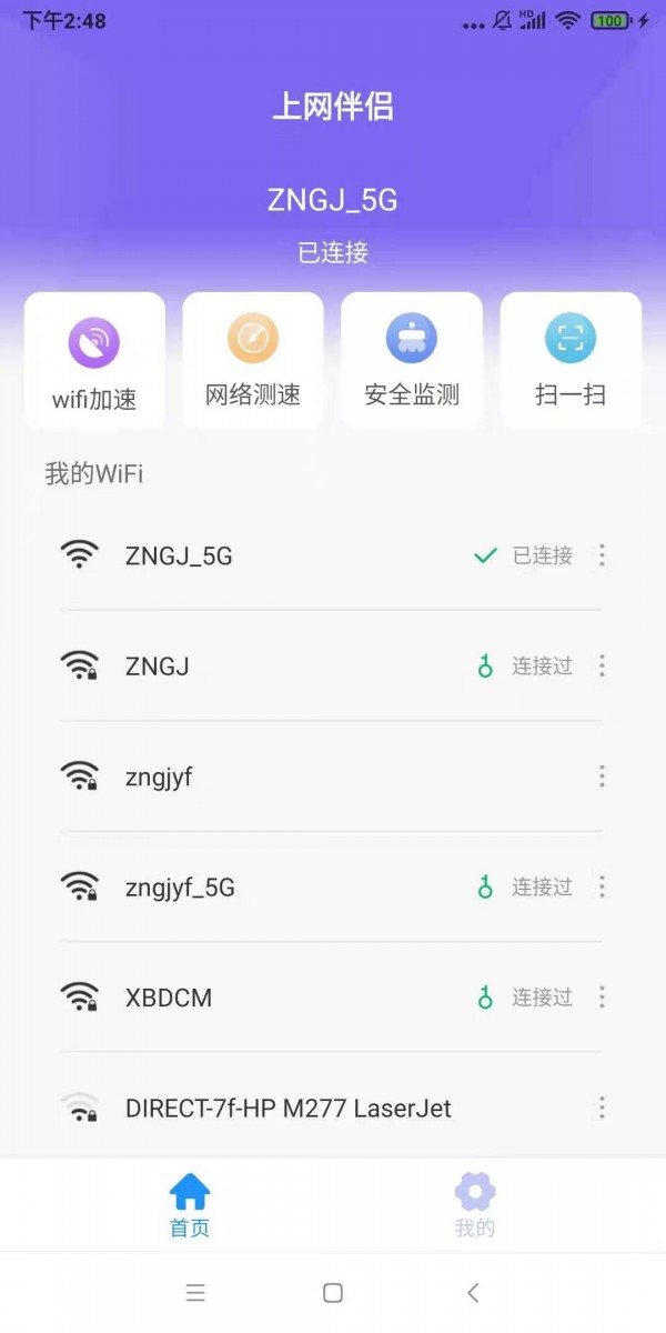 上网伴侣免费版截图