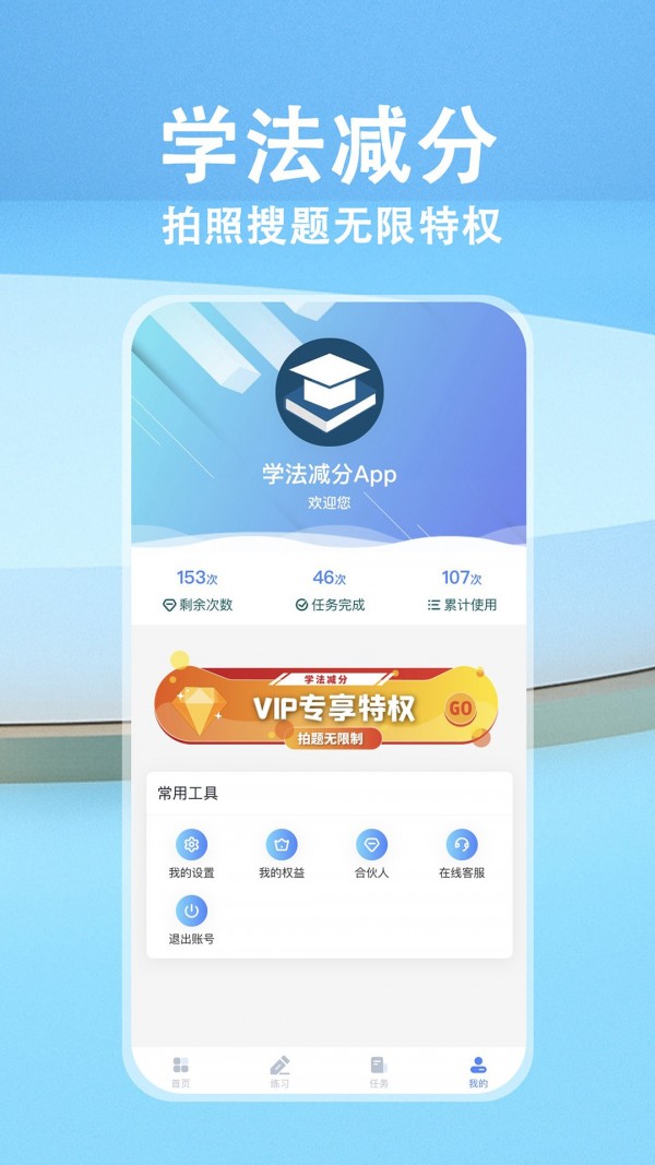 学法减分最新版截图