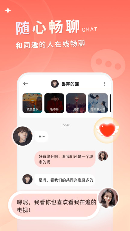 小真爱app截图