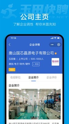 玉田快聘官方版截图
